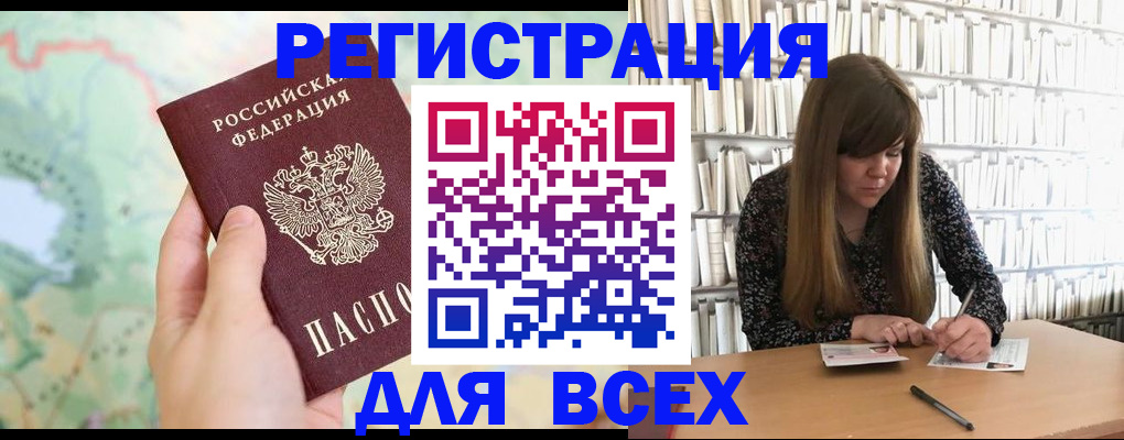 прописка ребенка в Курчатове