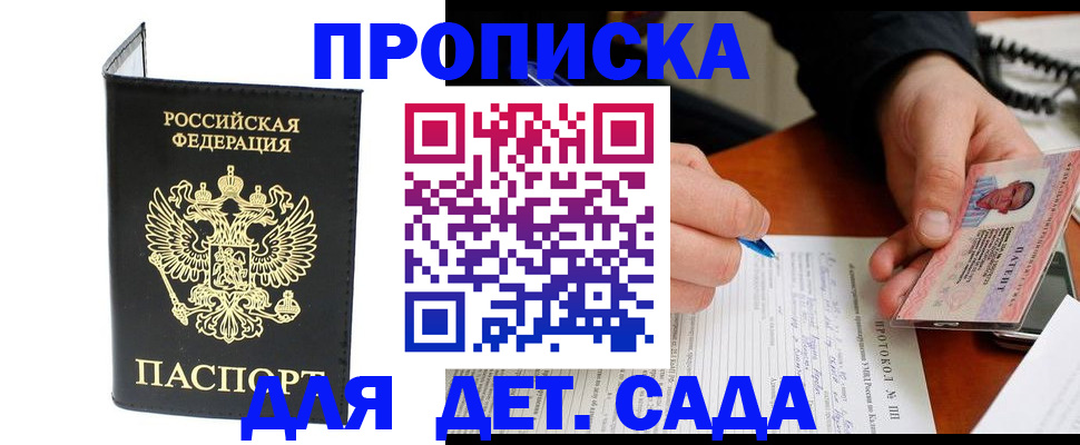 прописка от собственника в Курчатове