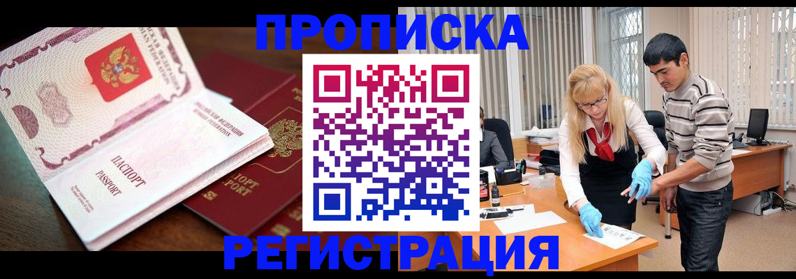 временная регистрация купить в Курчатове