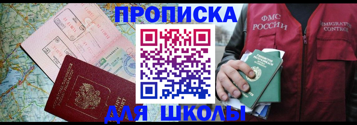 прописка штамп в Курчатове