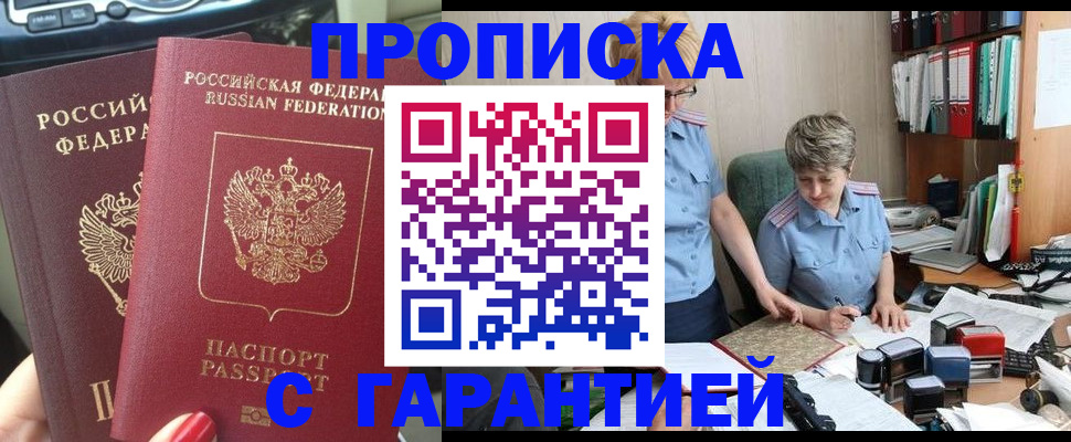 прописка поиск в Курчатове